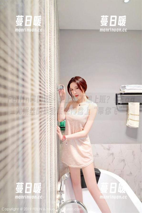Feilin嗲囡囡-Egg_尤妮丝 Feilin嗲囡囡 - 想上班不想上班?看Egg_尤妮丝的职业装在网盘上“带你飞”!