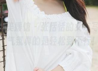 MyGirl美媛馆 - 张恬恬的女友写真合集，气氛真的是轻松到不行！