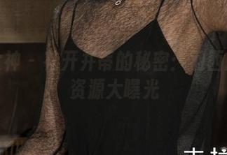 克拉女神 - 花开并蒂的秘密：羽西的写真资源大曝光