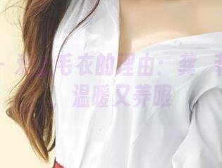 果团网 - 爱上毛衣的理由：龚玥菲的合集，温暖又养眼