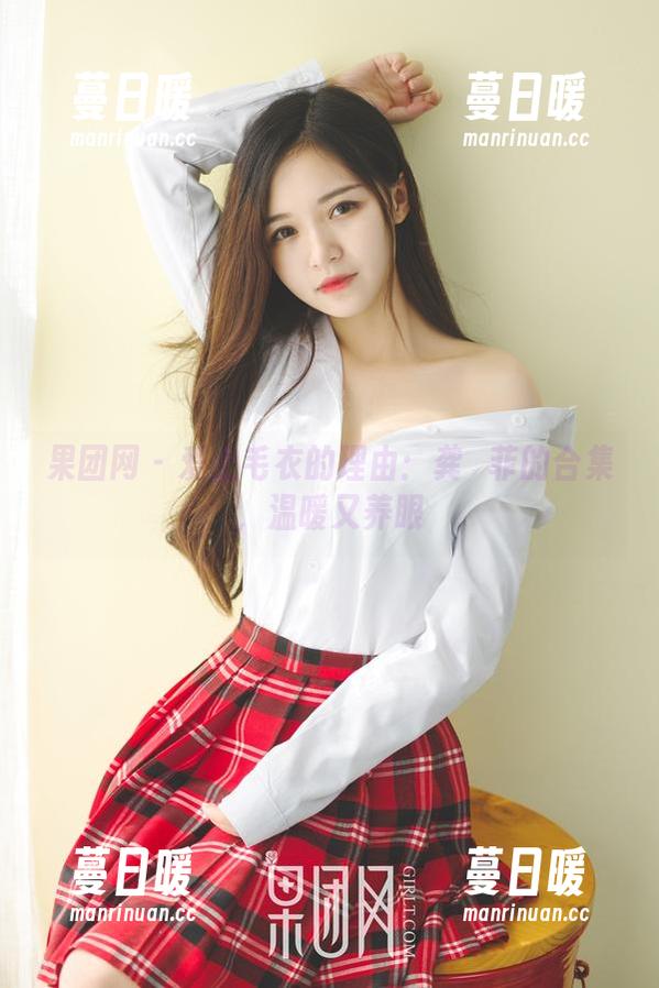 果团网-龚玥菲 果团网 - 爱上毛衣的理由:龚玥菲的合集,温暖又养眼