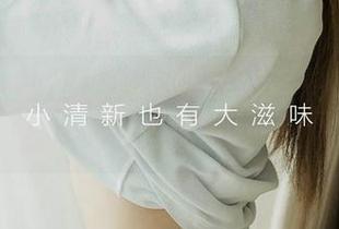 爱尤物 - 小热巴的连衣裙：快来看看原图合集的那些微妙瞬间！